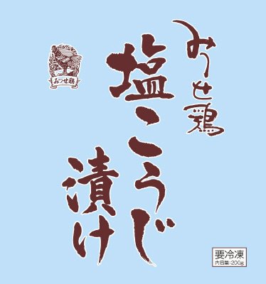 みつせ鶏塩こうじ漬け