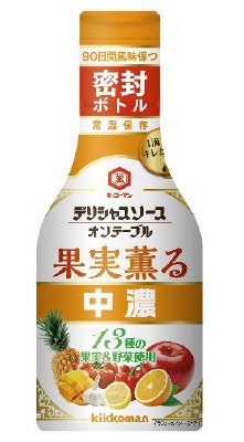 デリシャスソースオンテーブル　果実薫る中濃