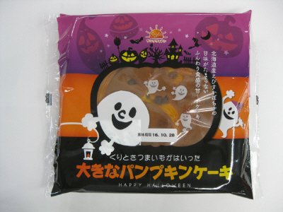大きなパンプキンケーキ