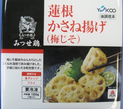みつせ鶏蓮根かさね揚げ（梅じそ）