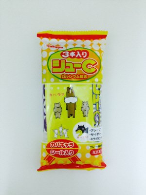 ３本入りジューＣ