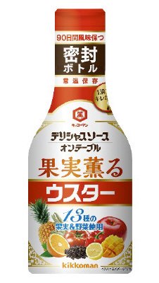 デリシャスソースオンテーブル　果実薫るウスター