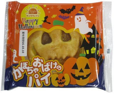 かぼちゃおばけのパイ