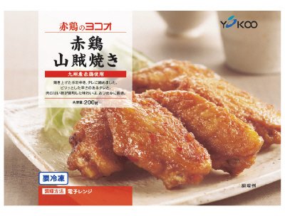 赤鶏山賊焼き