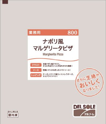 ナポリ風マルゲリータ８００　１６