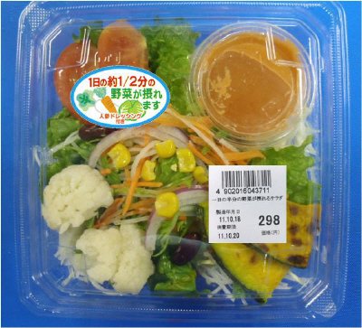 一日の半分の野菜が摂れるサラダ
