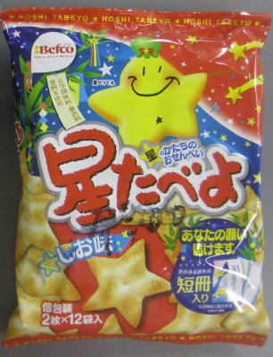 七夕星たべよ