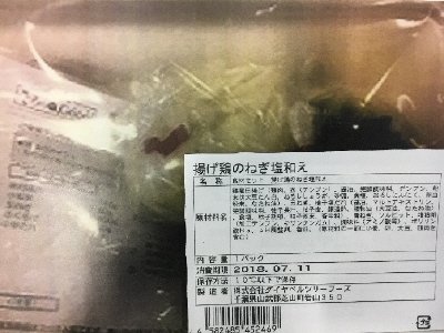 食材セット　揚げ鶏のねぎ塩和え