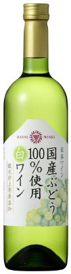 国産ぶどう100％使用白ワイン 酸化防止剤無添加