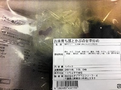 食材セット　お米育ち豚とかぶの甘辛炒め