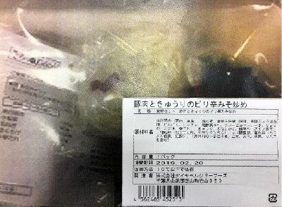 食材セット　豚肉ときゅうりのピリ辛みそ炒め