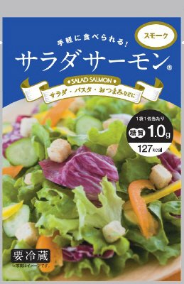 サラダサーモン（スモーク）