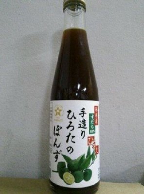 手造りひろたのぽんず