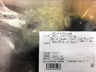 食材セット　冬瓜とたまごのとろみ椀
