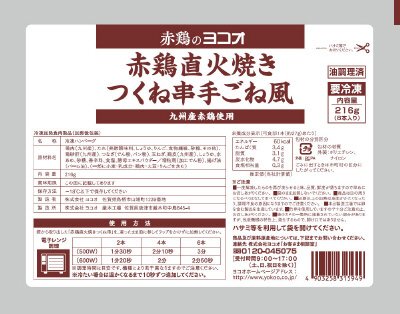 赤鶏直火焼きつくね串手ごね風