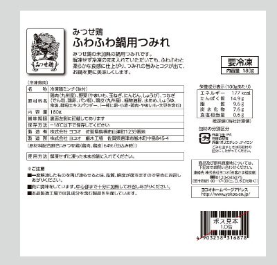 みつせ鶏ふわふわ鍋用つみれ