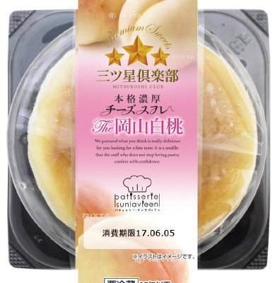 本格濃厚チーズスフレＴｈｅ岡山白桃