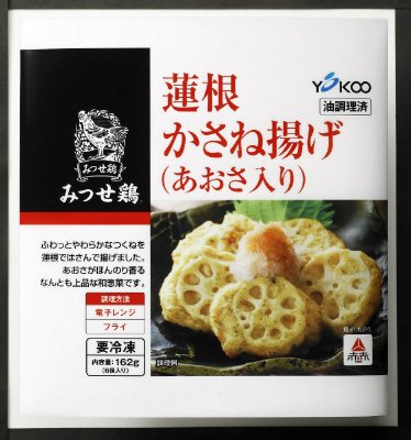 みつせ鶏蓮根かさね揚げ（あおさ入り）