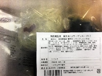 食材セット　鶏匠庵監修　親子丼（コラーゲンスープ付）