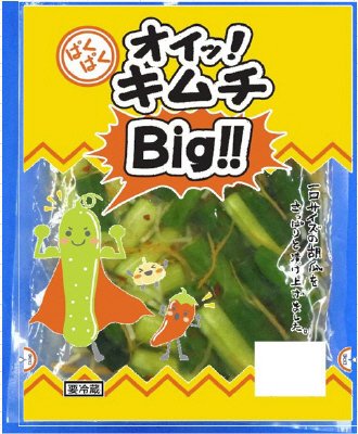 ぱくぱくオイッ！キムチBig