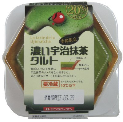 濃い宇治抹茶タルト