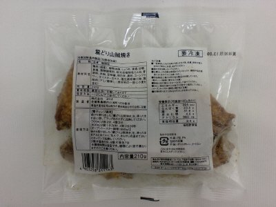 麓どり山賊焼き