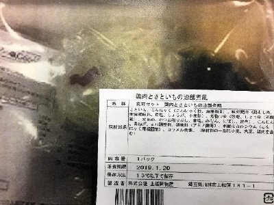 食材セット　鶏肉とさといもの治部煮風