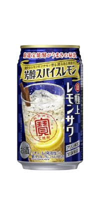 寶「極上レモンサワー」＜芳醇スパイスレモン＞