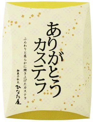 ありがとうカステラ