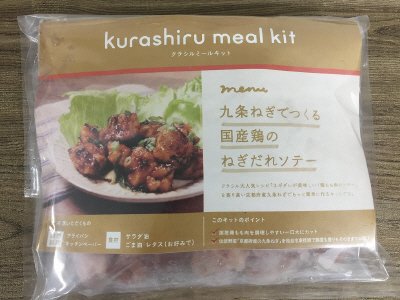 九条ねぎでつくる国産鶏のねぎだれソテー
