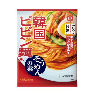からめる具麺ソース　韓国ビビン麺風そうめんの素