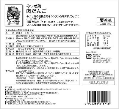 みつせ鶏肉だんご