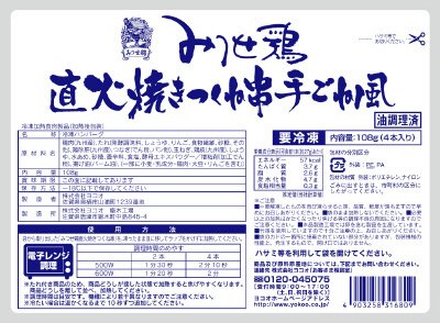 みつせ鶏直火焼きつくね串手ごね風