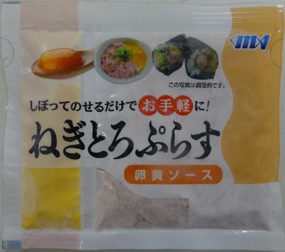 ねぎとろぷらす（卵黄ソース）