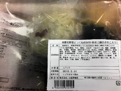 食材セット　季節の野菜とつくねのオイスター炒め（３種のきのこ入り）