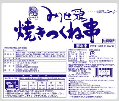 みつせ鶏焼きつくね串