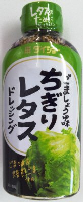 ちぎりレタスドレッシング