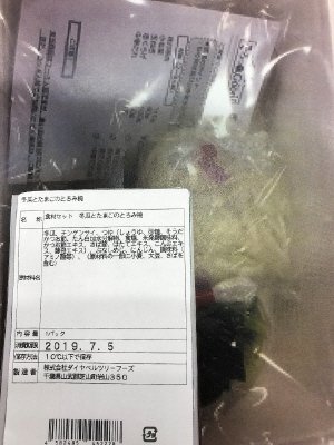 食材セット　冬瓜とたまごのとろみ椀