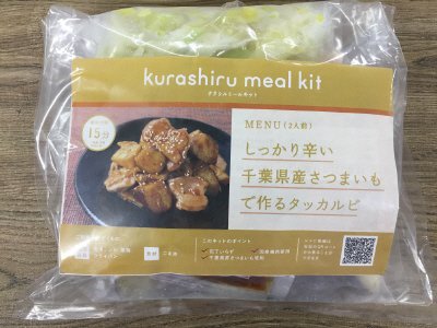 しっかり辛い　千葉県産さつまいもで作るタッカルビ