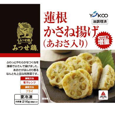 みつせ鶏蓮根かさね揚げ（あおさ入り）（1個増量）