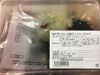 食材セット　銚子産いわしの具だくさんつみれ汁
