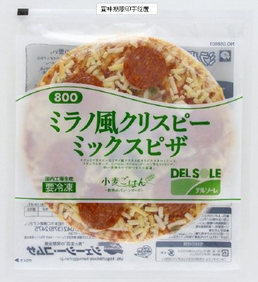ミラノ風クリスピーミックスピザ８００