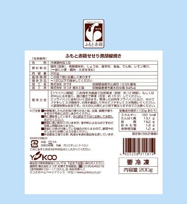 ふもと赤鶏せせり黒胡椒焼き