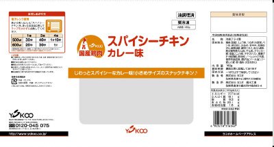 スパイシーチキン　カレー味