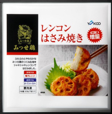 みつせ鶏レンコンはさみ焼き（１個増量）