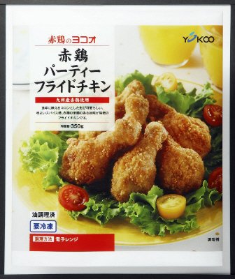 赤鶏パーティーフライドチキン