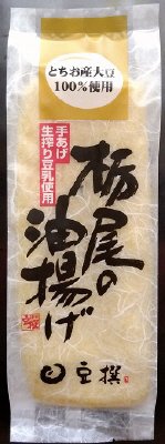 栃尾の油揚げ