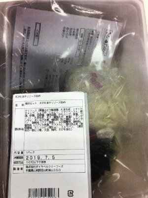食材セット　えびたまチリソース炒め