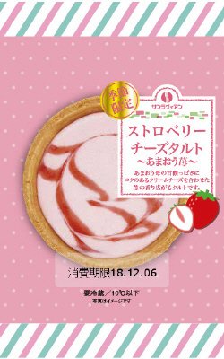 ストロベリーチーズタルト