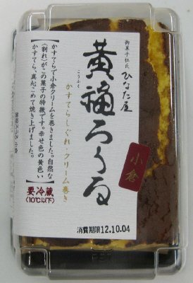 黄福ろうる小倉